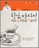 항암 방사선 치료 때 무엇을 먹을까?