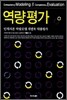 역량평가