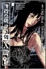 카라스마 쿄코의 X파일 7