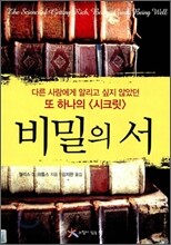 비밀의 서