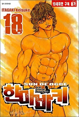 한마바키 18