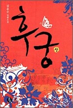 후궁 상