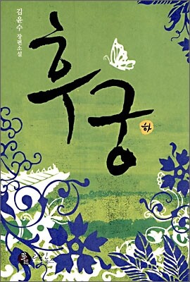 후궁 하