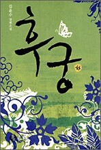 후궁 하