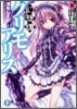 幻想譚グリモアリス(4)罪と祈りとほほえみと