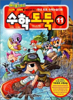 수학도둑 11