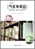 자료목록법