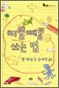 삐뚤빼뚤 쓰는 법
