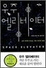 우주 엘리베이터