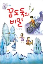 꿈 도둑의 비밀