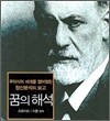 꿈의 해석