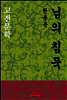 님의 침묵