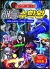 터닝메카드 배틀수학왕 7