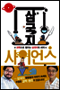 삼국지 사이언스 - 스토리 사이언스 02