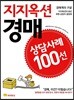 지지옥션 경매 상담사례 100선