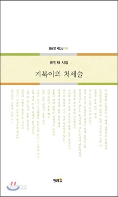 거북이의 처세술