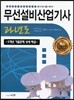 2017 무선설비산업기사 과년도