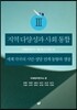 지역 다양성과 사회 통합 3