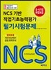 NCS 기반 직업기초능력평가 필기시험문제 01 사업관리 02 경영 회계 사무