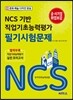 NCS 기반 직업기초능력평가 필기시험문제 08 문화 예술 디자인 방송