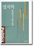 정치학