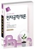 전자공학개론