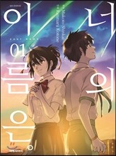 만화 너의 이름은 1