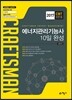 2017 에너지관리기능사 10일 완성