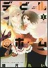 デビル＠ホ-ム   1
