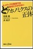 どアホノミクスの正體 大メディアの報道で
