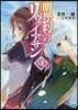 盟約のリヴァイアサン   8
