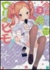 今日から俺はロリのヒモ!   2