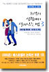최악의 상황에서 살아남는 법 3