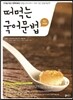 떠먹는 국어문법 (2017년)