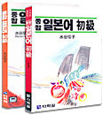 종합 일본어 초급