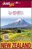 저스트고 뉴질랜드
