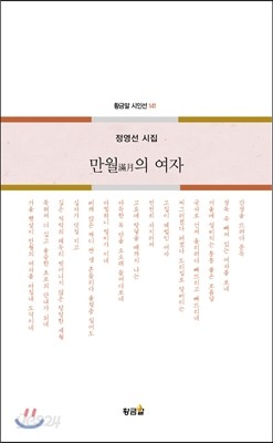 만월滿月의 여자