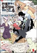 전생했더니 슬라임이었던 건에 대하여 8.5