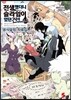 전생했더니 슬라임이었던 건에 대하여 8.5