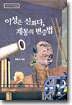 이성은 신화다, 계몽의 변증법