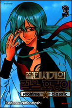 절대세계의 검은 호랑이 03권
