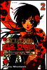 절대세계의 검은 호랑이 02권