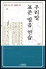 우리말 표준 발음 연습