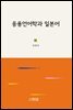 응용언어학과 일본어