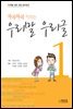 차곡차곡 익히는 우리말 우리글 1