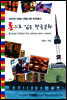 통으로 읽는 한국문화