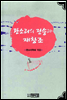 판소리의 전승과 재창조