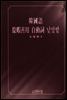 한국어 여가선용 자동사 낱말밭