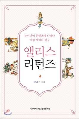 앨리스 리턴즈
