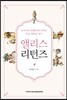 앨리스 리턴즈